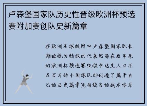 卢森堡国家队历史性晋级欧洲杯预选赛附加赛创队史新篇章